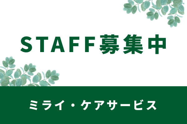 求人情報アイキャッチ